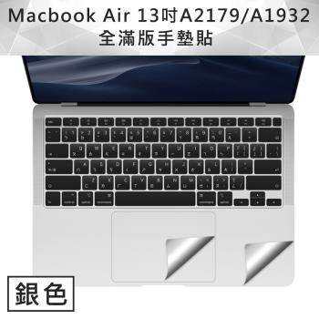 全新 MacBook Air 13吋A2179/A1932手墊貼膜/觸控板保護貼(銀色)