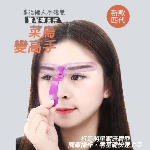 【JAR嚴選】升級版八合一懶人畫眉神器-二入組