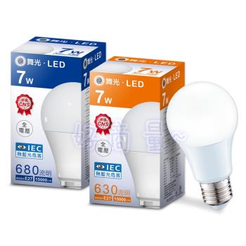 好商量~ 舞光 7W LED 燈泡 球泡燈 E27燈頭 保固一年 (20入)
