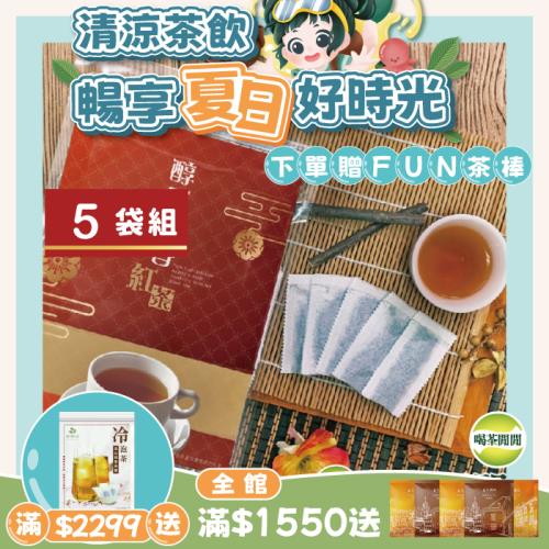 喝茶閒閒 極品紅茶-醇厚蜜香紅茶隨身包 共5袋/每袋約50入