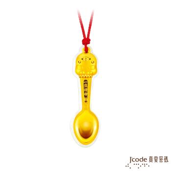 Jcode真愛密碼金飾 卡娜赫拉的小動物-金湯匙P助（珠貝款）-0.15錢