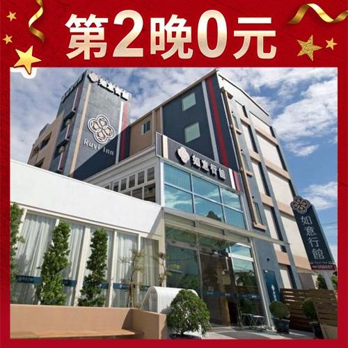 第2晚0元【台東如意行館】1泊1食四人平日