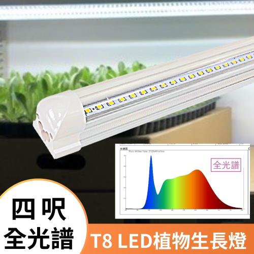君沛 3入組 T8 4呎 25W 全光譜一體式植物燈管 植物生長燈