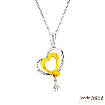 Jcode真愛密碼金飾 心心念念黃金/純銀墜子 送項鍊