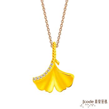 Jcode真愛密碼金飾 幸好有你黃金墜子 送項鍊