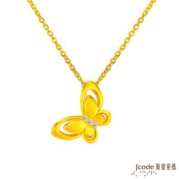 Jcode真愛密碼金飾 閃耀舞蝶黃金墜子 送項鍊
