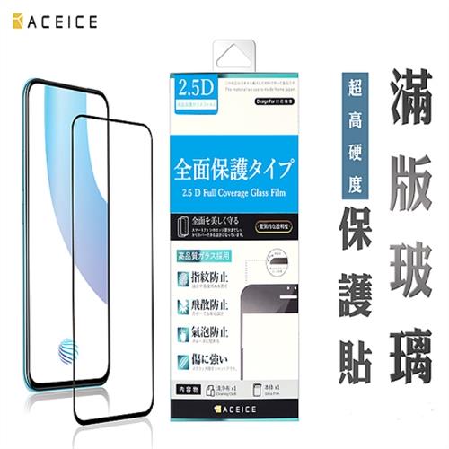ACEICE  SAMSUNG Galaxy M11 ( SM-M115F )  6.4吋     滿版玻璃保護貼