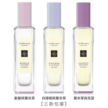 Jo Malone 英倫限定薰衣草園系列香水(30ml)[附禮盒]-多款可選-英倫限定國際航空版