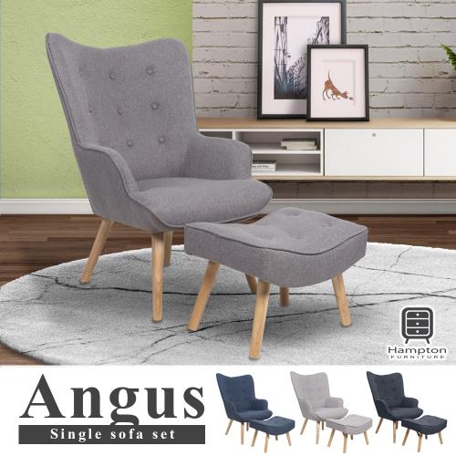 【Hampton漢汀堡】安格斯高背休閒單人沙發組-多色可選
