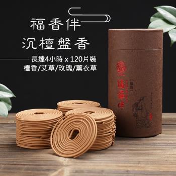 JINKANG 4小時福香伴沉檀盤香120片(CHH-01)|線香/塔香/宗教用品|ETMall