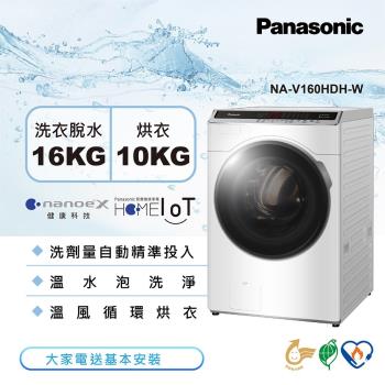 Panasonic國際牌16KG滾筒洗脫烘洗衣機NA-V160HDH-W-庫