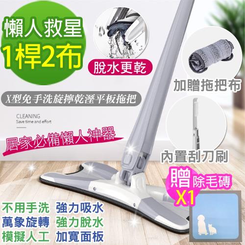 黑魔法 X型免手洗旋擰乾溼平板拖把x1+(加贈拖把布x1+除毛磚x1)