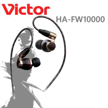 Victor HA-FW10000 日本國內版 日本製 木質十週年精粹 耳道式耳機 Hi-Res IER-M9