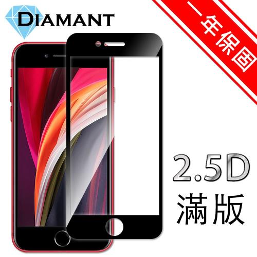 Diamant iPhone SE2/2020 全滿版9H超硬度防爆鋼化玻璃保護貼 黑