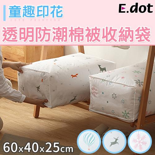 E.dot 北歐霧感棉被衣物收納袋(三款選)
