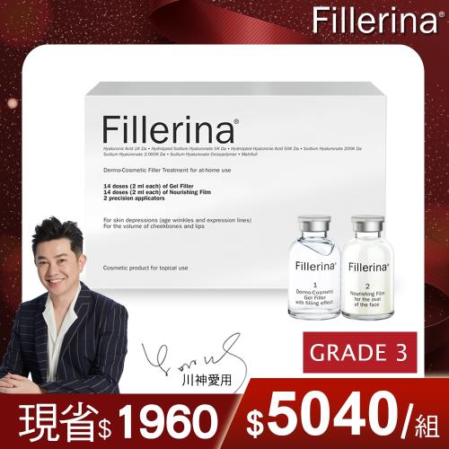 Fillerina 撫紋豐盈奇蹟組-奢華組Grade 3