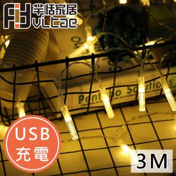 Fit Vitae羋恬家居 USB充電 節慶居家佈置LED燈飾(暖白氣泡-3m)