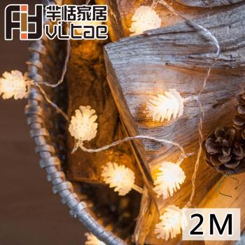 Fit Vitae羋恬家居 節慶居家佈置LED燈飾(暖白松果-2m)