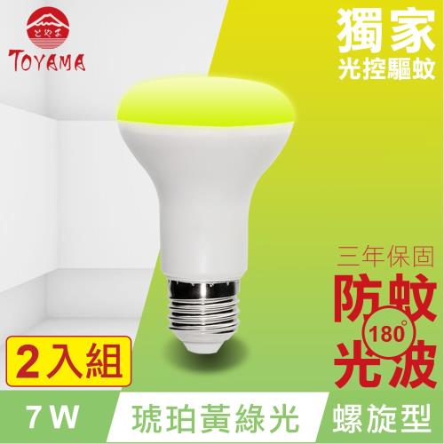 TOYAMA特亞馬 LED自動防蚊燈泡7W E27螺旋型 2入組(琥珀黃綠光)