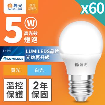 60入組 舞光 3W LED燈泡 E27 全電壓 超高光效