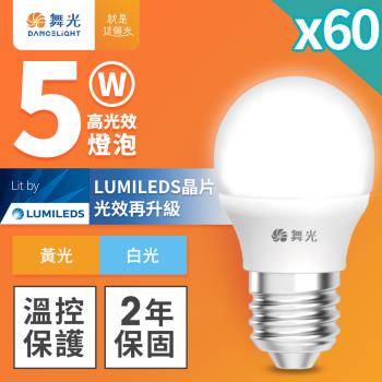 舞光 LED燈泡 3W E27 全電壓 2年保固 (團購)60入