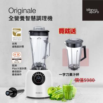 【bianco di puro 彼安特】台灣製-Originale全營養智慧調理機 (贈乾磨杯)