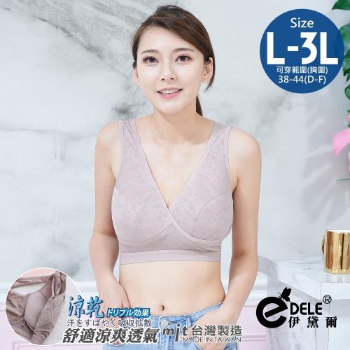 4件組 伊黛爾 戀夏輕肌涼感無鋼圈交叉拉提大尺碼內衣 買2件送2件 超值4件組 無鋼圈內衣 Etmall東森購物網