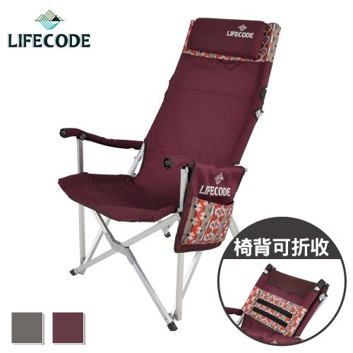 LIFECODE 瑪雅 加高大川椅/折疊椅-椅背可折(文件袋+頭枕+提袋裝)-2色可選
