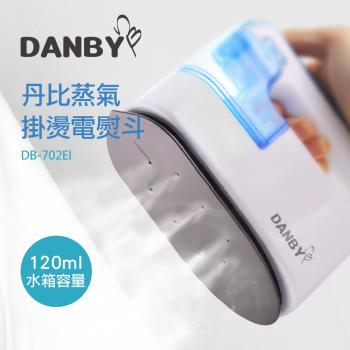 DANBY丹比二合一蒸氣掛燙電熨斗DB-702EI