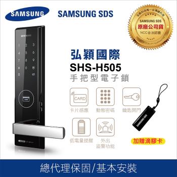 三星電子鎖 SHS-H505 卡片/密碼/鑰匙三合一【臺灣總代理公司貨】