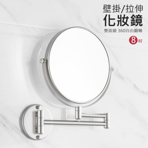 8吋壁掛式折疊化妝鏡/浴鏡 伸縮梳妝鏡 浴室壁掛拉伸鏡子 金屬雙面化妝鏡(免釘膠/鎖螺絲)