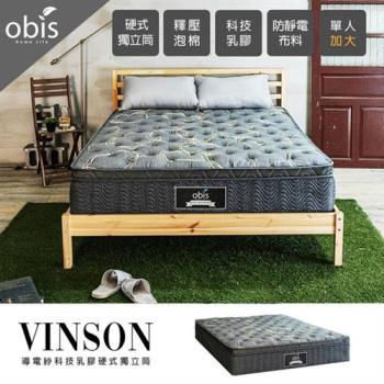 [obis] Vinson-導電紗科技乳膠硬式獨立筒床墊(單人3.5×6.2尺)(硬式獨立筒)