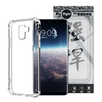 MyStyle for 三星 SAMSUNG Galaxy S9 強悍軍規5D清透防摔殼