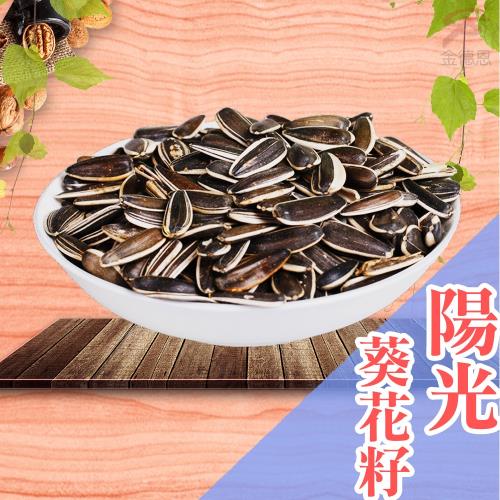 蒸享食 水煮陽光瓜子/葵花籽500g