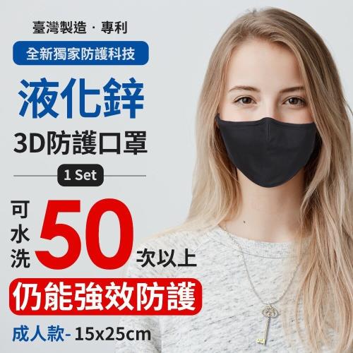 YOGMEDI 液化鋅口罩 防疫口罩 3M吸濕排汗專利 MIT 臺灣製