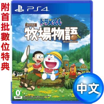 Ps4 哆啦a夢牧場物語 中文版 Rpg 策略遊戲 Etmall東森購物