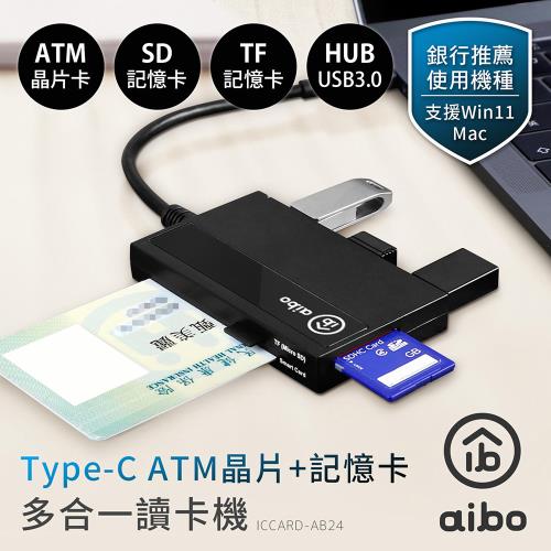 aibo AB24 Type-C ATM晶片+記憶卡 多合一讀卡機