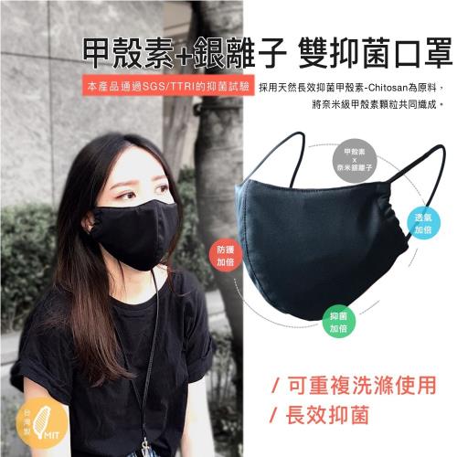 NS 台灣製 甲殼素+奈米銀離子 雙效抑菌口罩 (銀纖維抗菌立體口罩成人口罩大人口罩3D口罩面罩)