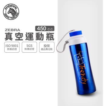 【ZEBRA 斑馬牌】不鏽鋼真空運動瓶 / 0.45L(304不鏽鋼 保溫瓶 真空瓶)