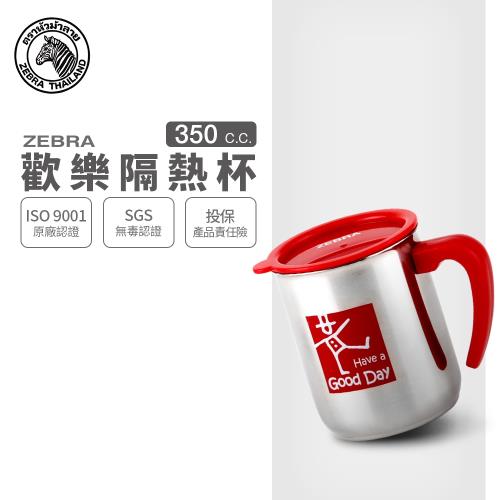 【ZEBRA 斑馬牌】歡樂隔熱杯 / 350CC(304不鏽鋼 隔熱杯 馬克杯)