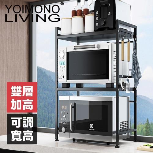 YOIMONO LIVING「工業風尚」可調層高伸縮微波爐架 (雙層加高/黑色)