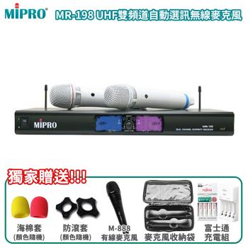 MIPRO MR-198 UHF 雙頻道自動選訊無線麥克風(MU78音頭)