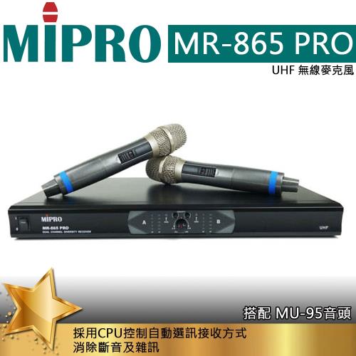 MIPRO MR-865PRO UHF 雙頻道自動選訊無線麥克風(MU-95音頭)