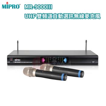 MIPRO MR-9000III UHF 雙頻道自動選訊無線麥克風(雙手握麥克風/MH-80管身)