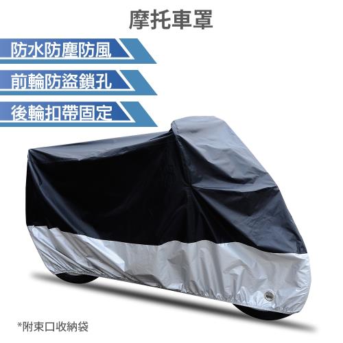 190T拒水材質後輪扣帶固定【摩托車防水車罩L/XL/XXL號】機車檔車防風