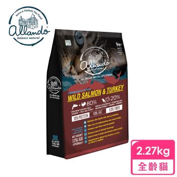 Allando奧藍多 天然無穀貓鮮糧-野生鮭魚+火雞 2.27kg