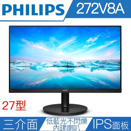 PHILIPS 272V8A 27型IPS面板三介面液晶螢幕