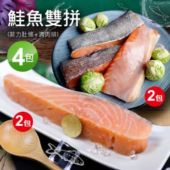 築地一番鮮 鮭魚菲力肚條2包+鮭魚清肉排2包(肚條300g+清肉排225g)