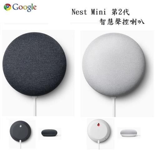 Google Nest Mini 第2代 智慧音箱 聲控喇叭 台灣公司貨 原廠盒裝