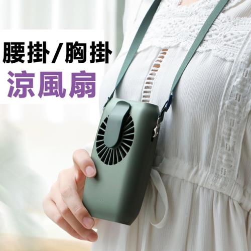 多功能腰掛胸掛隨身輕涼風扇 手持風扇 小風扇